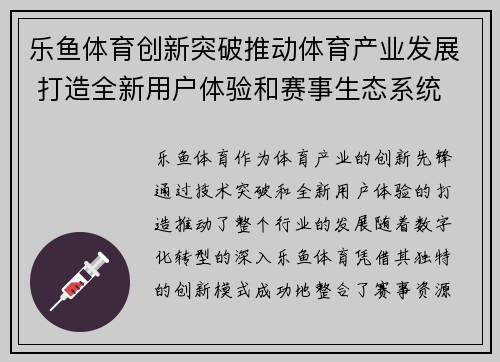 乐鱼体育创新突破推动体育产业发展 打造全新用户体验和赛事生态系统