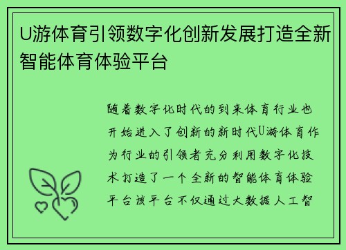 U游体育引领数字化创新发展打造全新智能体育体验平台