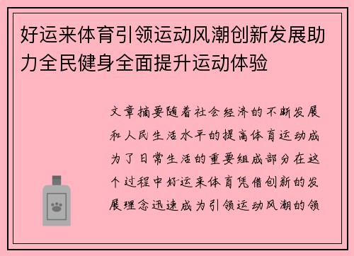 好运来体育引领运动风潮创新发展助力全民健身全面提升运动体验