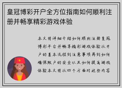 皇冠博彩开户全方位指南如何顺利注册并畅享精彩游戏体验