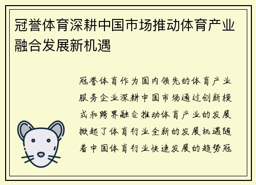 冠誉体育深耕中国市场推动体育产业融合发展新机遇