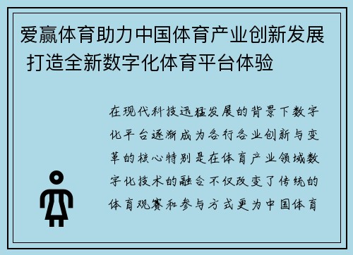 爱赢体育助力中国体育产业创新发展 打造全新数字化体育平台体验