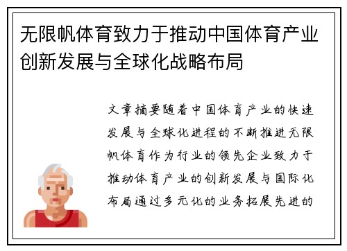 无限帆体育致力于推动中国体育产业创新发展与全球化战略布局