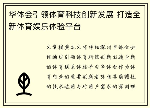 华体会引领体育科技创新发展 打造全新体育娱乐体验平台