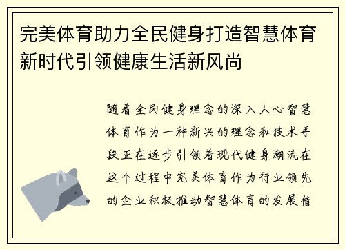 完美体育助力全民健身打造智慧体育新时代引领健康生活新风尚