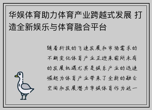 华娱体育助力体育产业跨越式发展 打造全新娱乐与体育融合平台