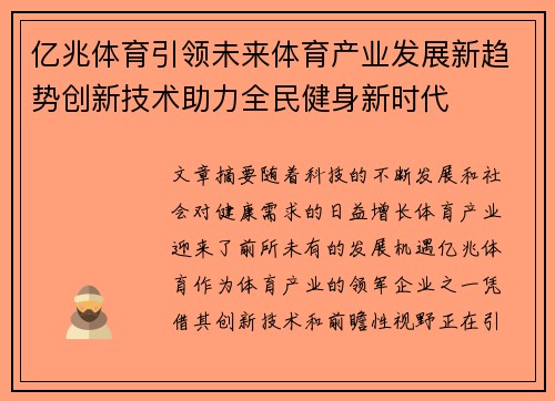 亿兆体育引领未来体育产业发展新趋势创新技术助力全民健身新时代