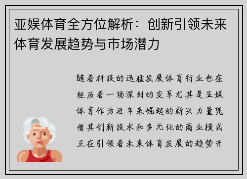 亚娱体育全方位解析：创新引领未来体育发展趋势与市场潜力